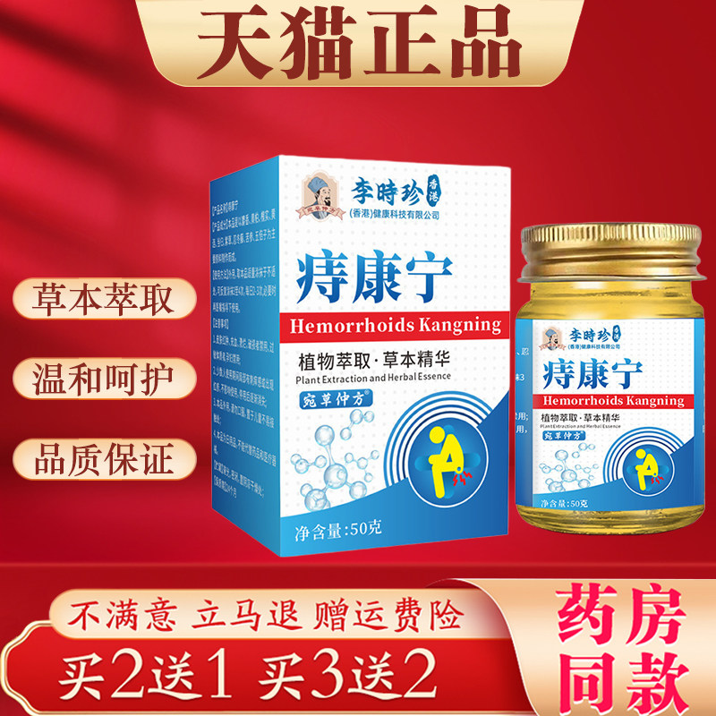 李时珍痔康宁正品内外混合痔肉球外用断痔抑菌膏草本植物萃取