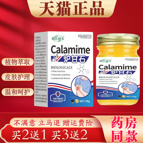 御医赫本炉甘石抑菌膏35g植物萃取皮肤护理温和舒缓外用正品