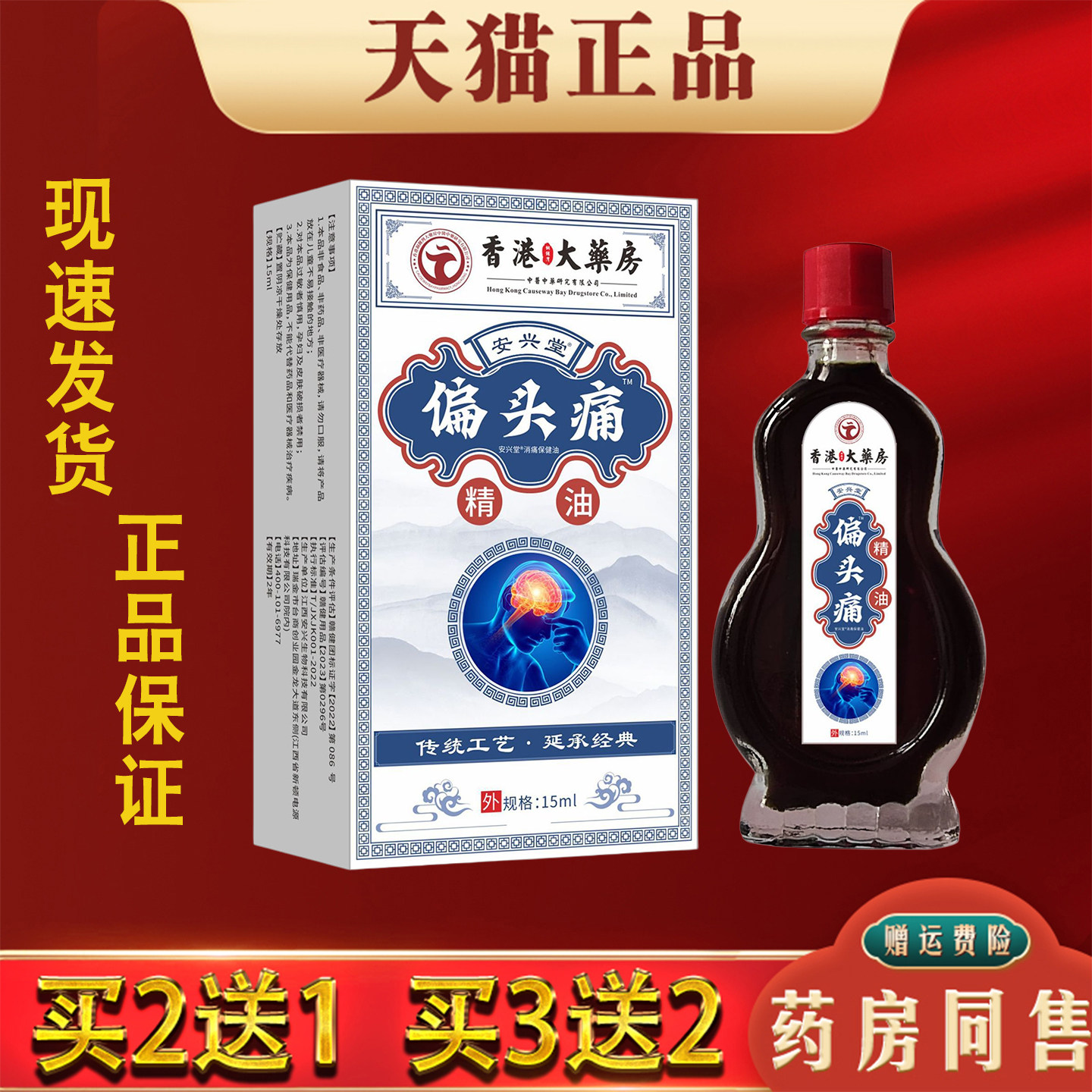 香港大药房偏头痛精油15ml正品头晕疼痛外用按摩精油