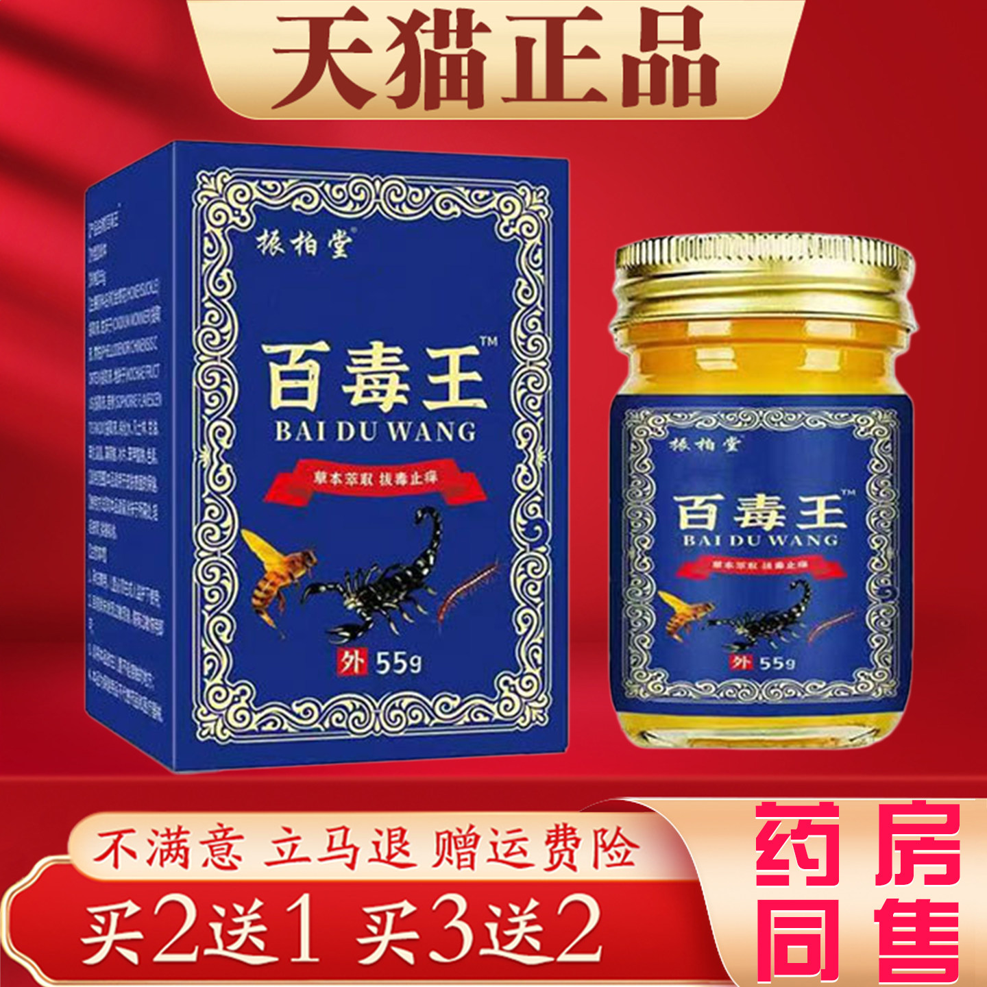 买2送1 百毒王草本萃取55g正品皮肤外用抑菌护理膏