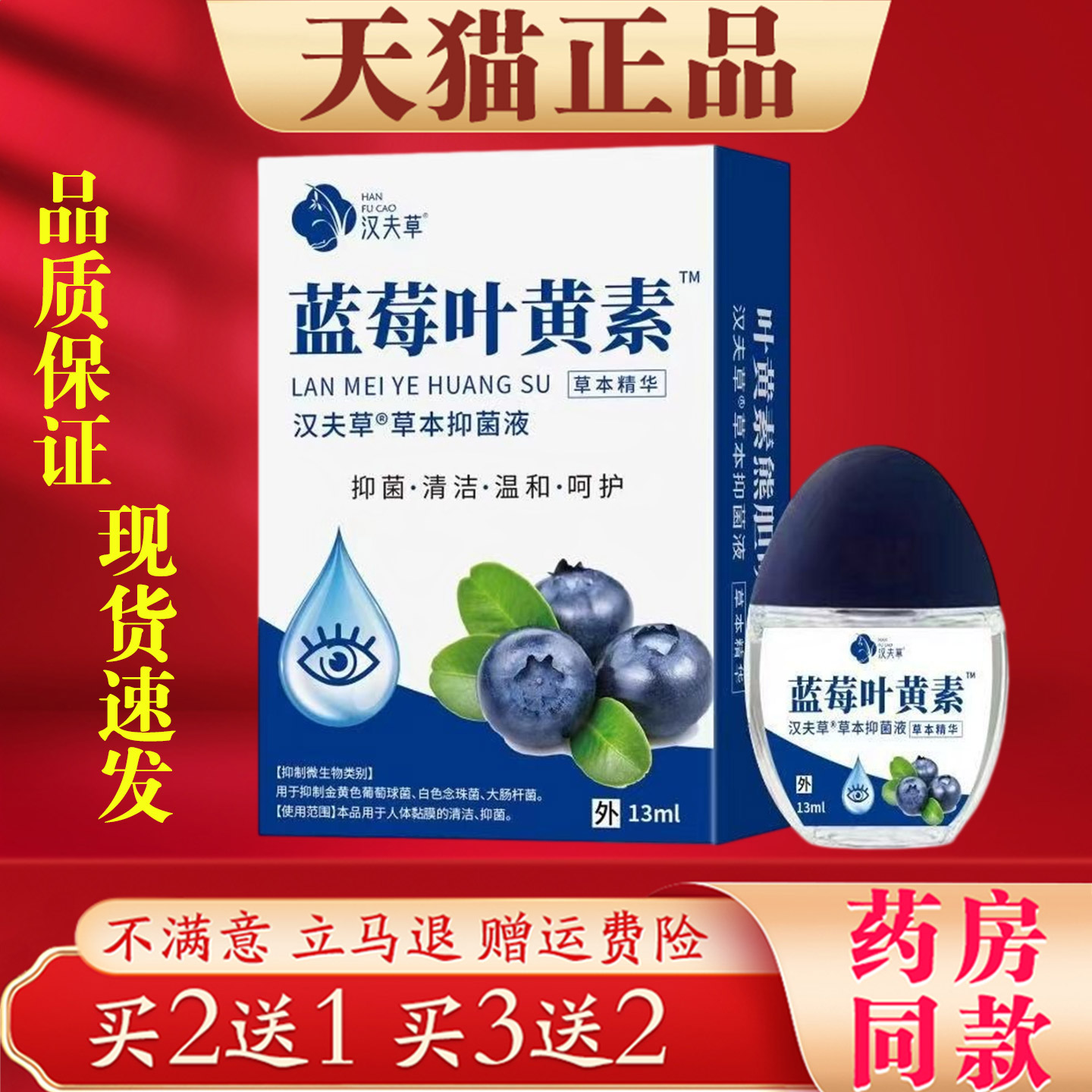汉夫草蓝莓叶黄素滴眼液草本萃取滋润眼睛缓解眼部疲劳护理液