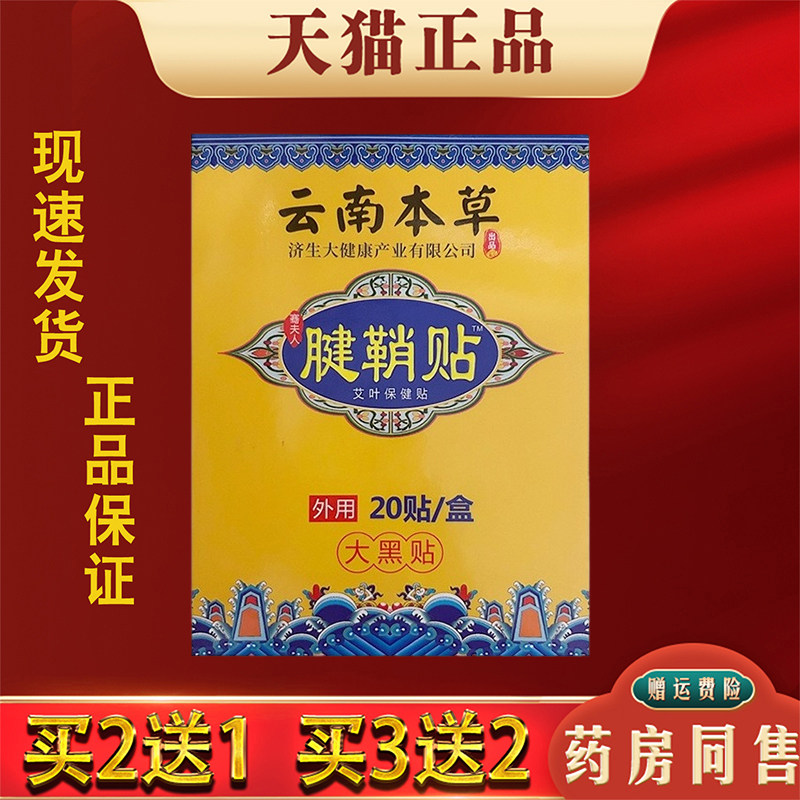 云南本草腱鞘贴手腕贴手指鼓包贴关节贴艾叶灸保健贴