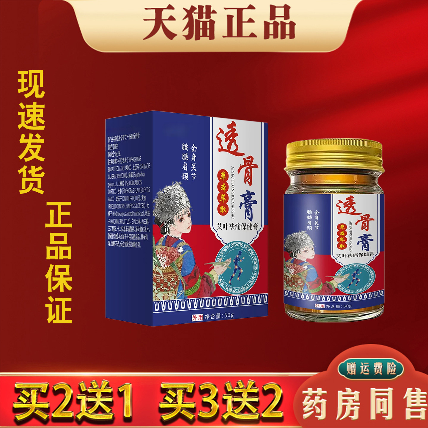 透骨高50g缓解肩颈腰椎腿膝关节不适艾叶祛痛保健膏正品
