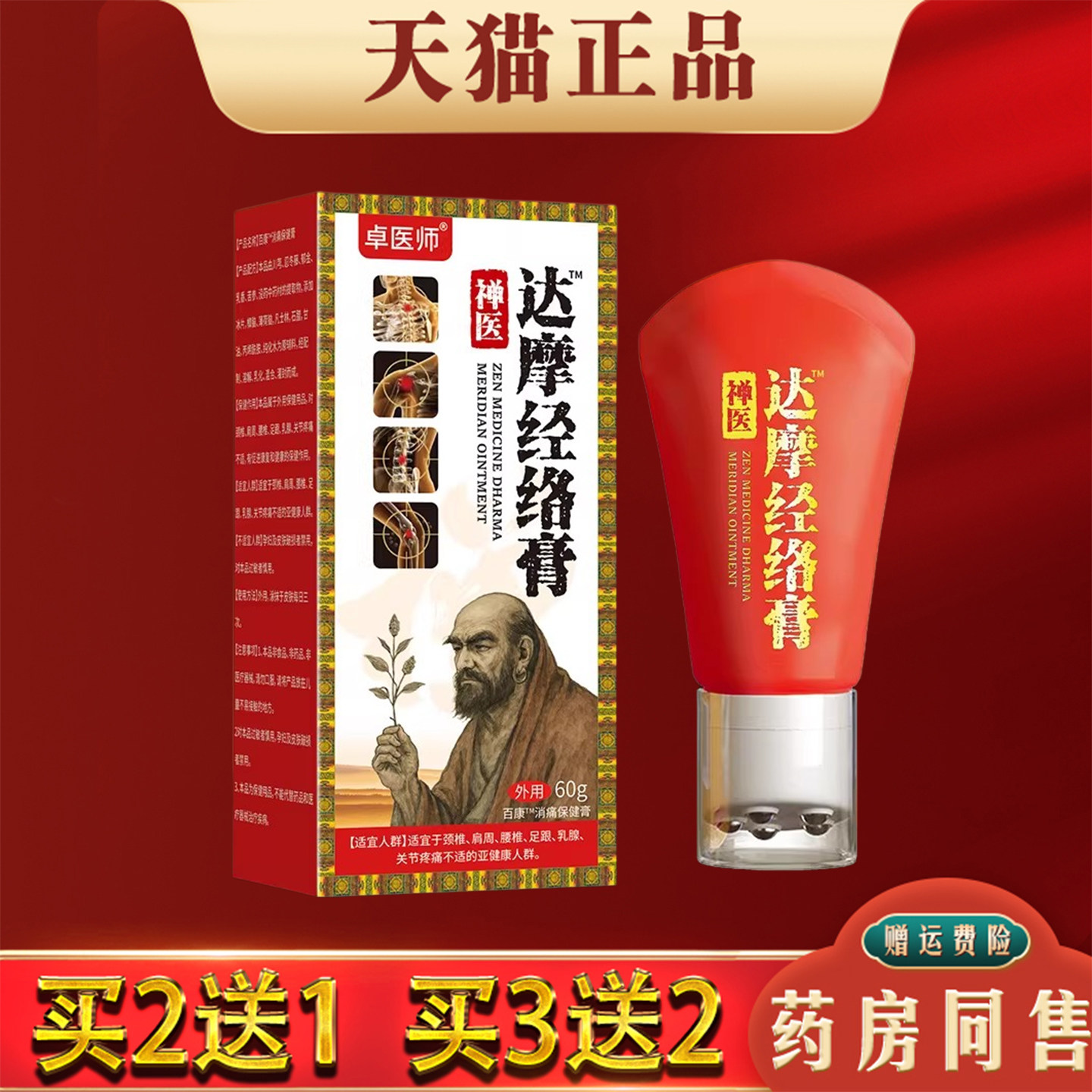 卓医师禅医达摩经络膏滚珠涂抹颈肩腰腿关节不适外用