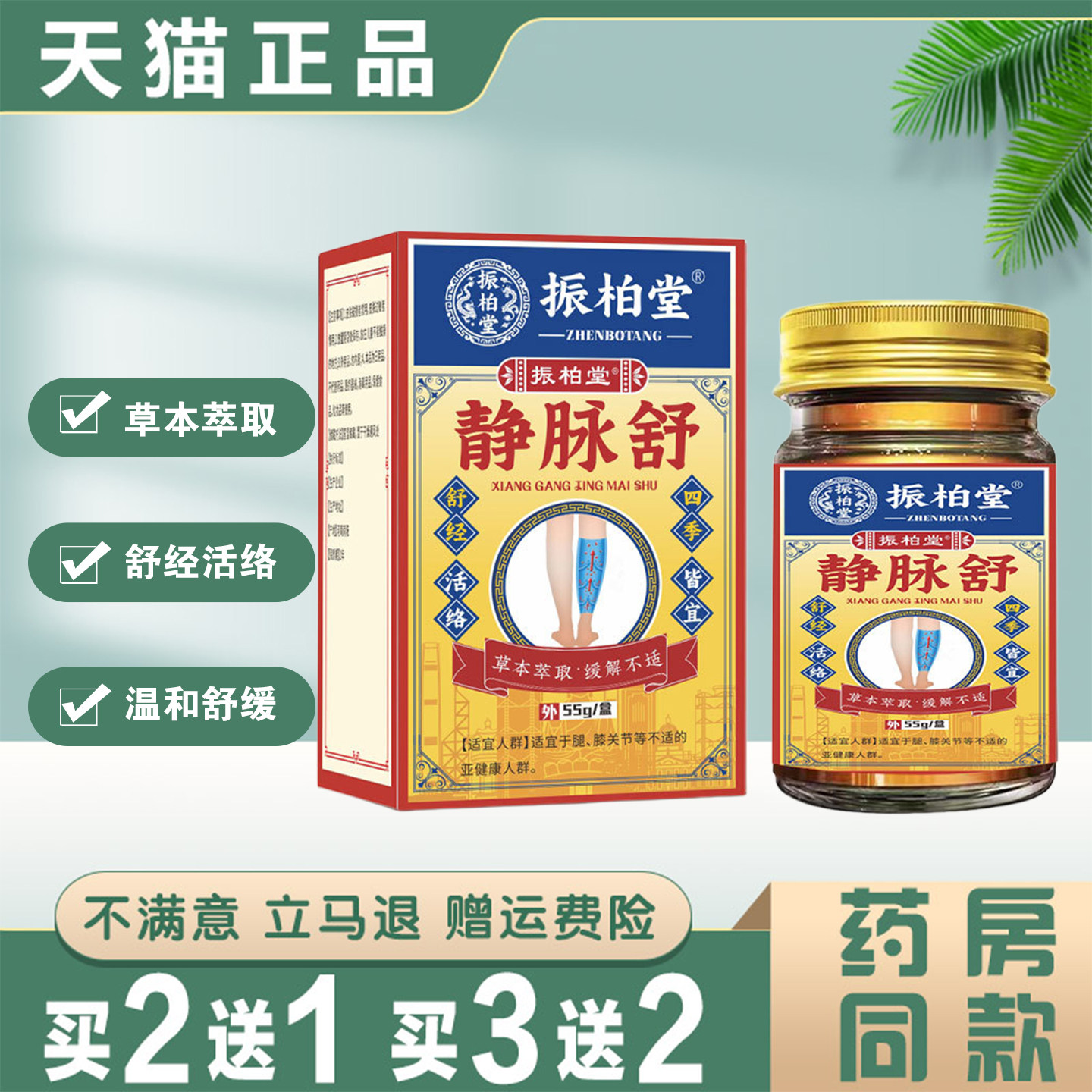 振柏堂静脉舒草本萃取手脚抽筋舒经活络静脉曲张膏皮肤外用