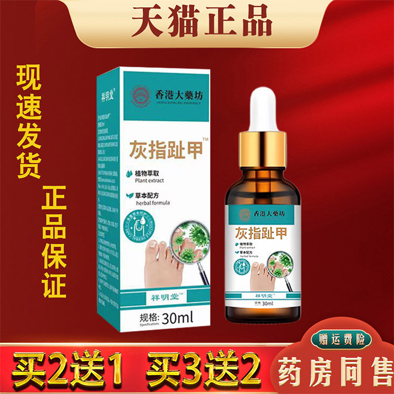 香港大药坊灰趾甲护理液30ml【天猫正品】软甲增厚指甲抑菌液