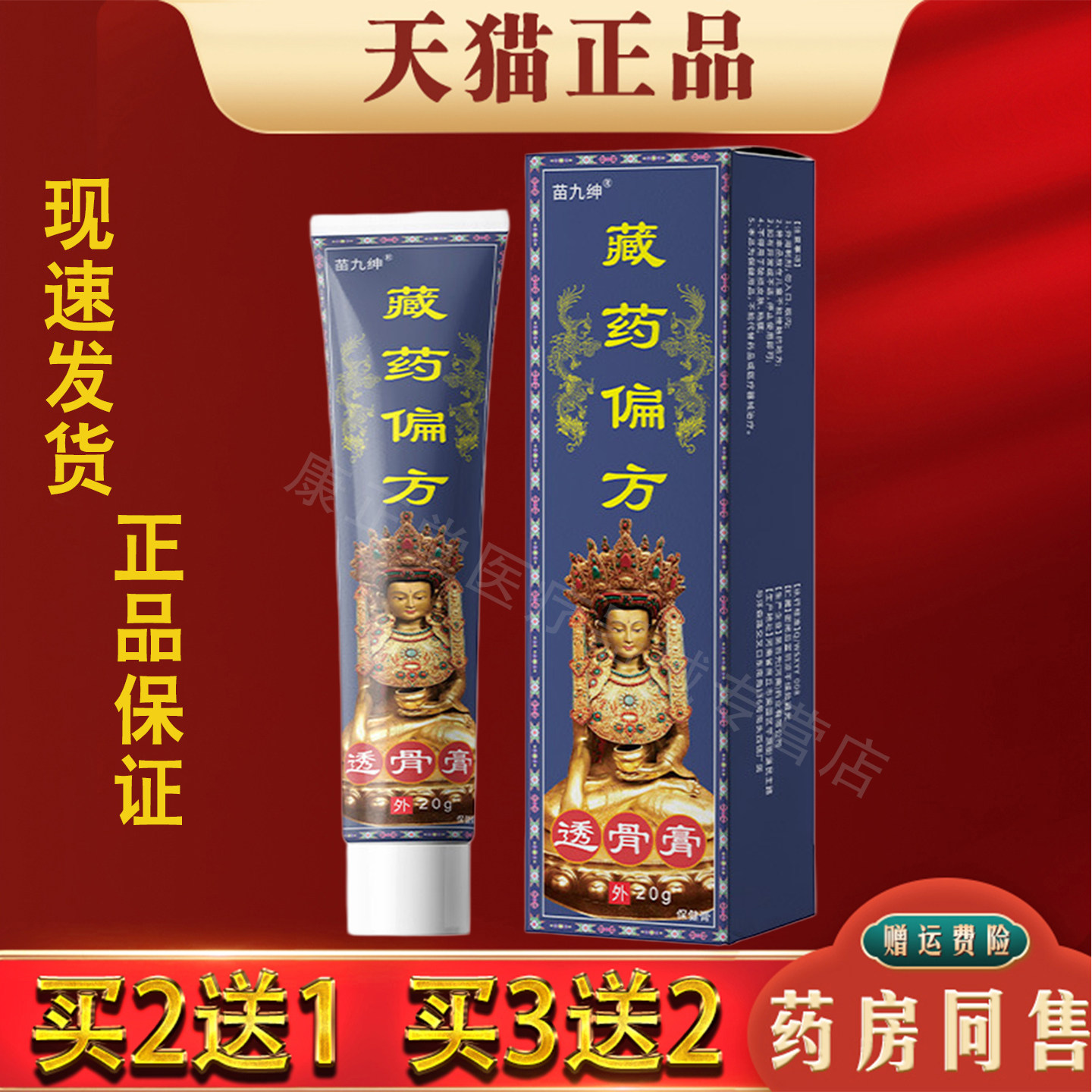 苗九绅藏药偏方透骨膏缓解肩颈腰椎腿膝关节不适外用涂抹膏