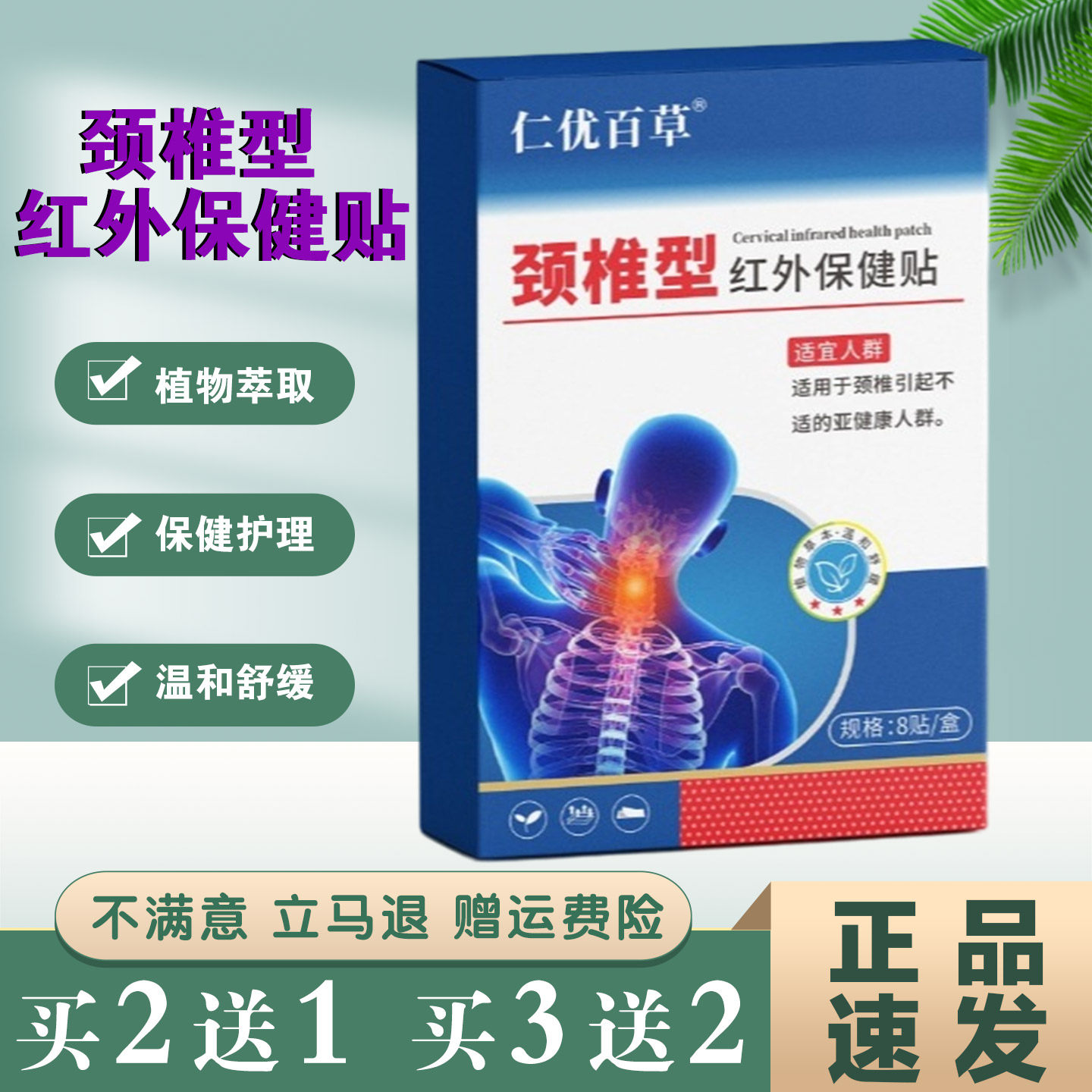 颈椎型红外保健贴8贴肩颈腰腿关节护理保健贴正品