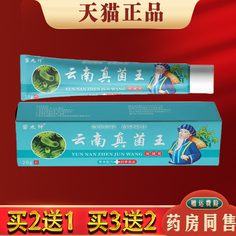 苗九绅云南真菌王皮肤外用手脚痒藓草本软膏