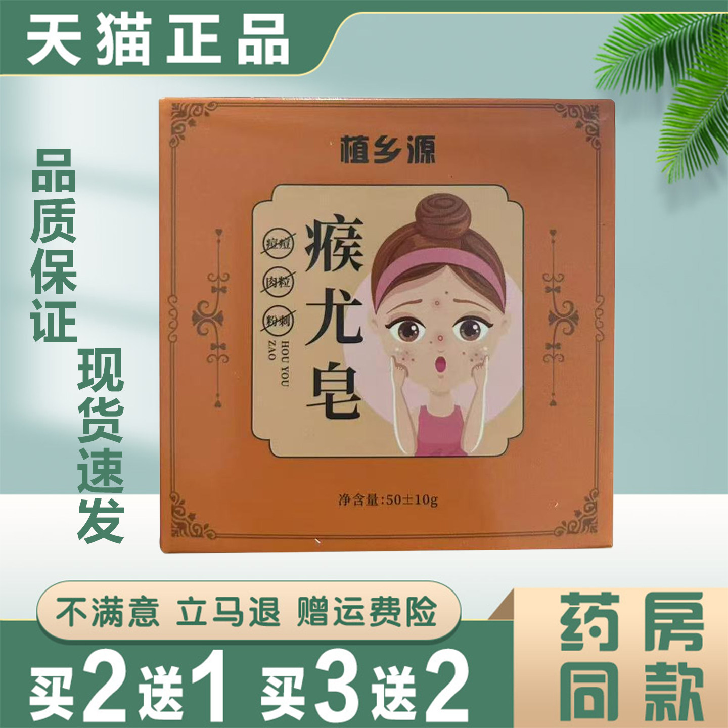 植乡源瘊尤皂腋下小肉粒全身皮清洁皂身粒皂外用手工皂