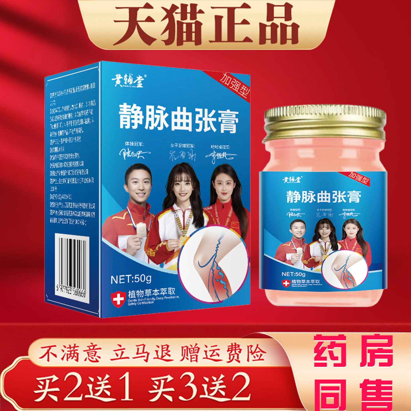 黄辅堂静脉曲张膏50g正品腿部青筋静脉外用舒缓护理膏草本萃取