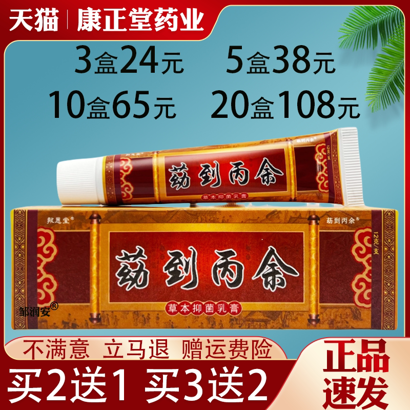 报恩堂药到病抑菌除乳膏皮肤外用抑菌止痒蚊虫叮咬皮肤瘙痒草本