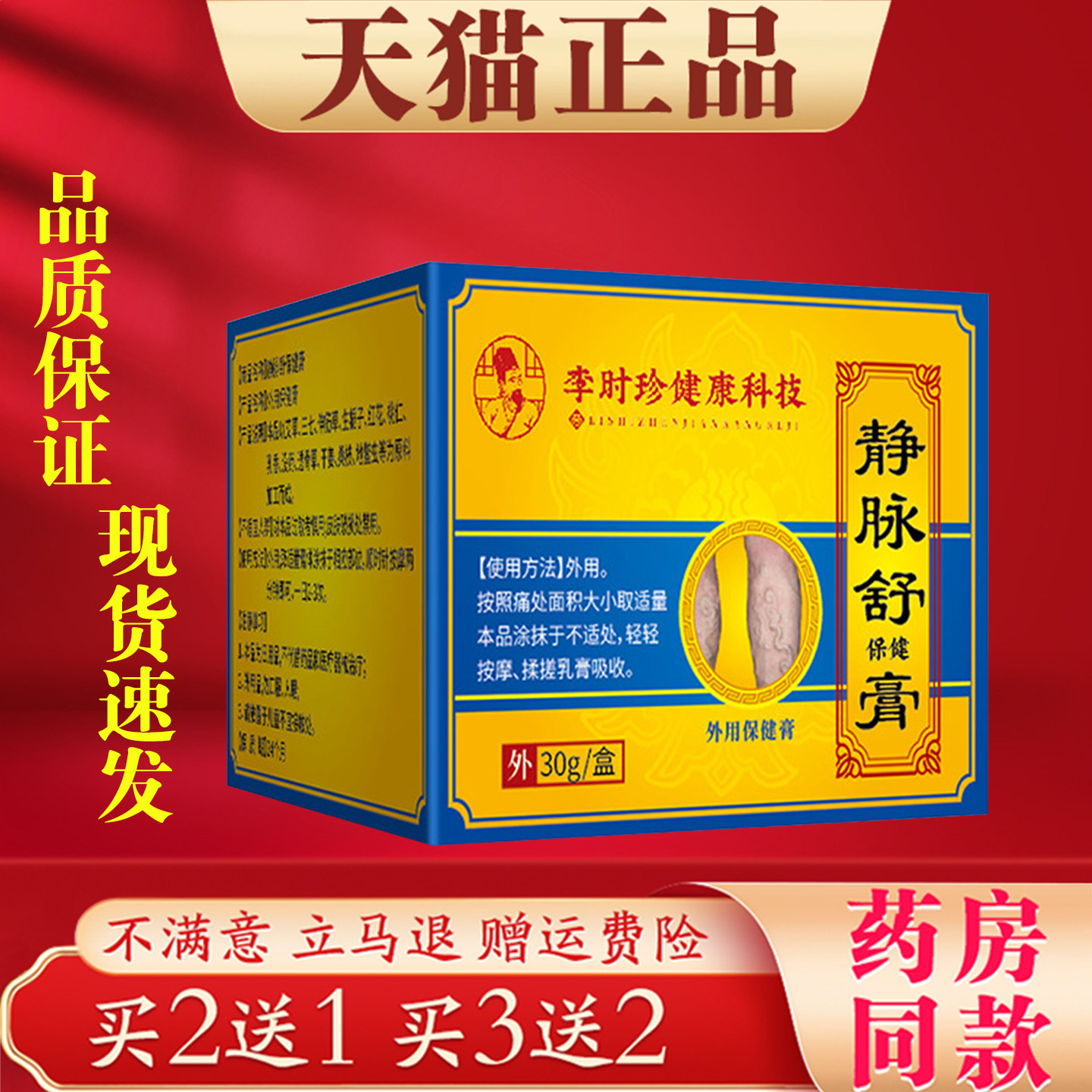 李时珍静脉舒膏30g小腿青筋肿胀凸起曲张舒膏手脚舒筋活络保健膏