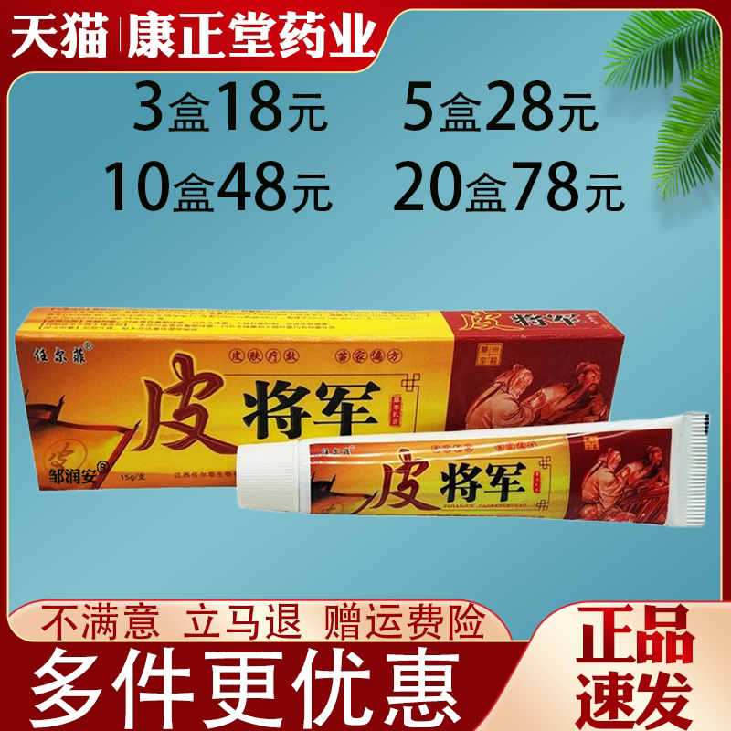 任尔菲皮将军草本皮肤外用抑菌止痒草本乳膏全身适用正品
