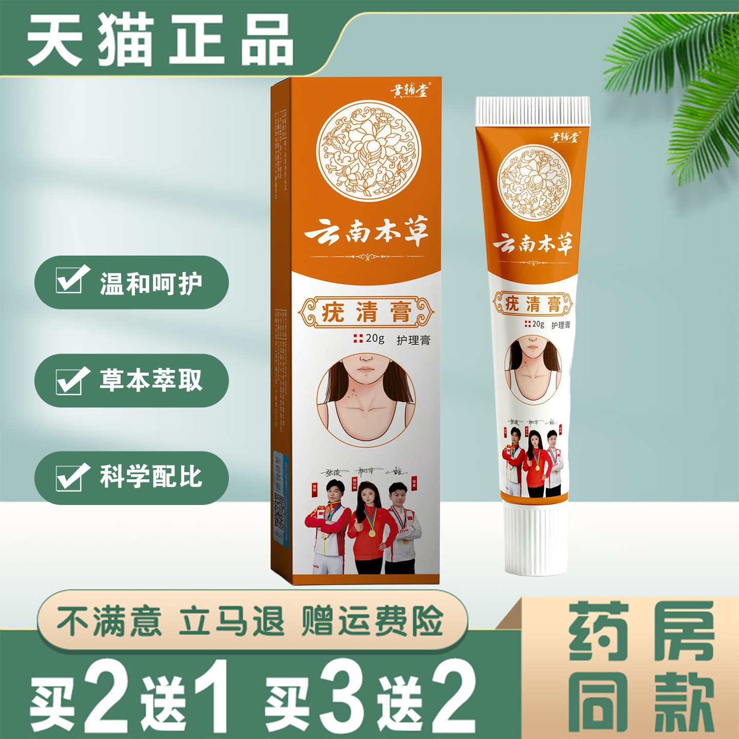 黄辅堂云南本草疣清膏20g草本萃取温和呵护皮肤护理膏正品
