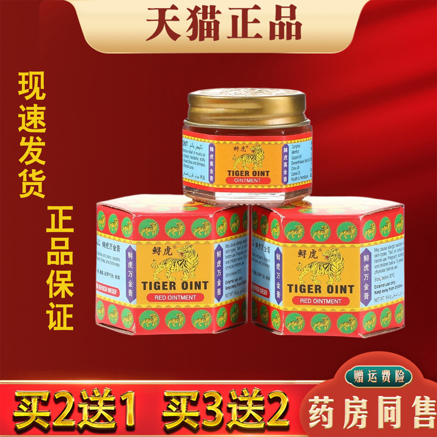 香港正品鲟虎万金油老虎蚊虫叮咬头晕清凉止痒晕车船提神外用