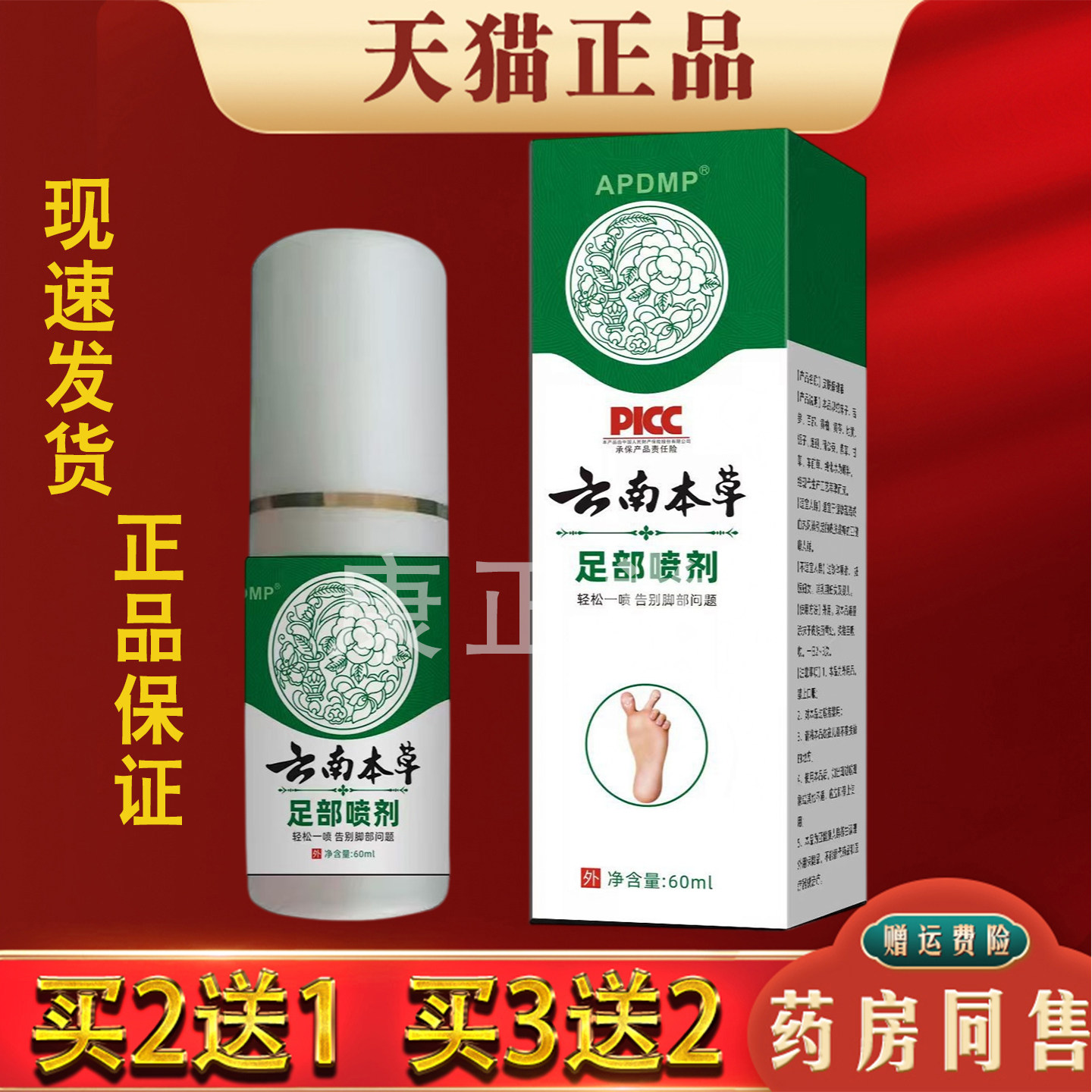 APDMP云南本草足部喷剂草本萃取脚臭脚痒出汗脱皮外用护理喷剂