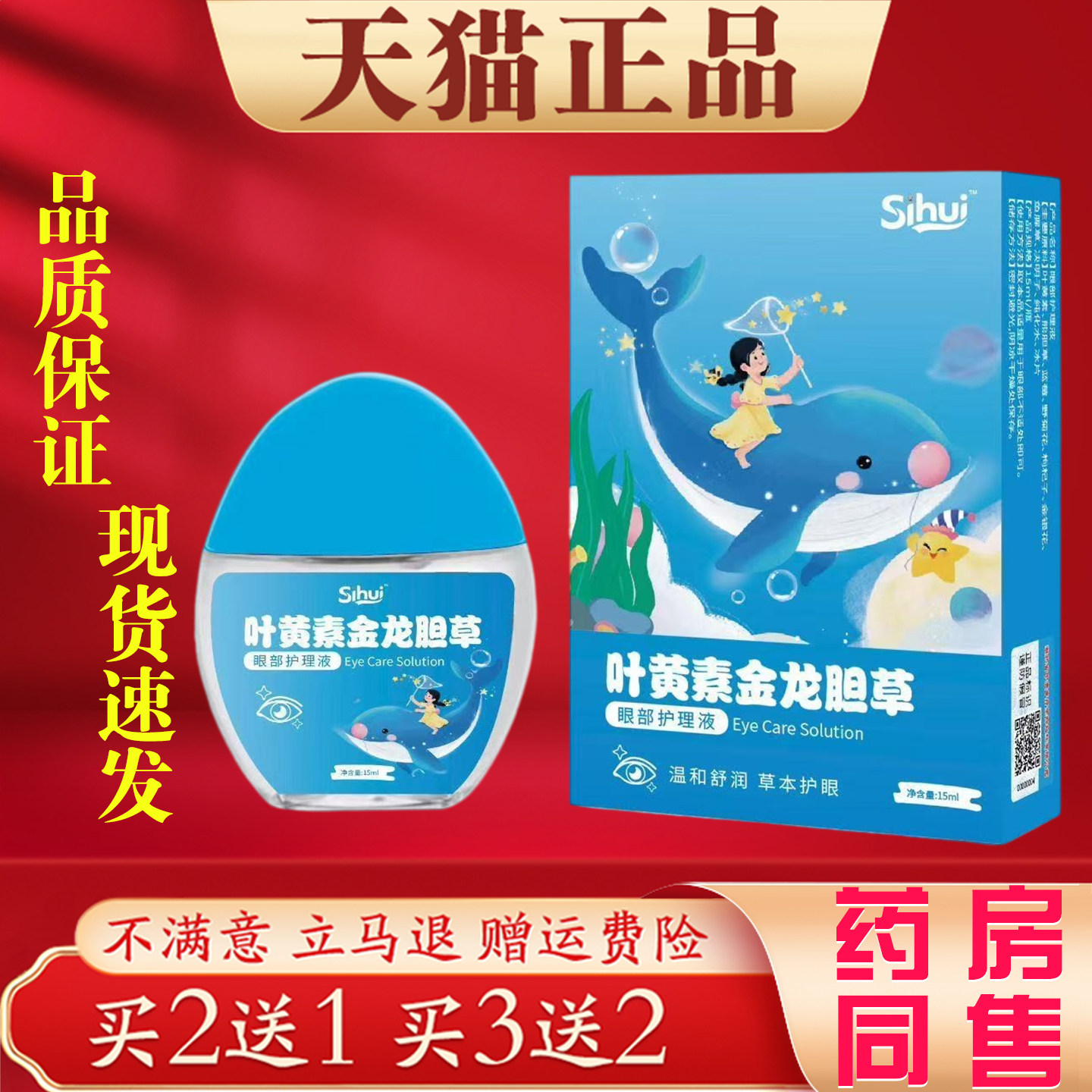 叶黄素金龙胆草眼部护理液滴眼液缓解眼睛疲劳用眼过度温和润眼