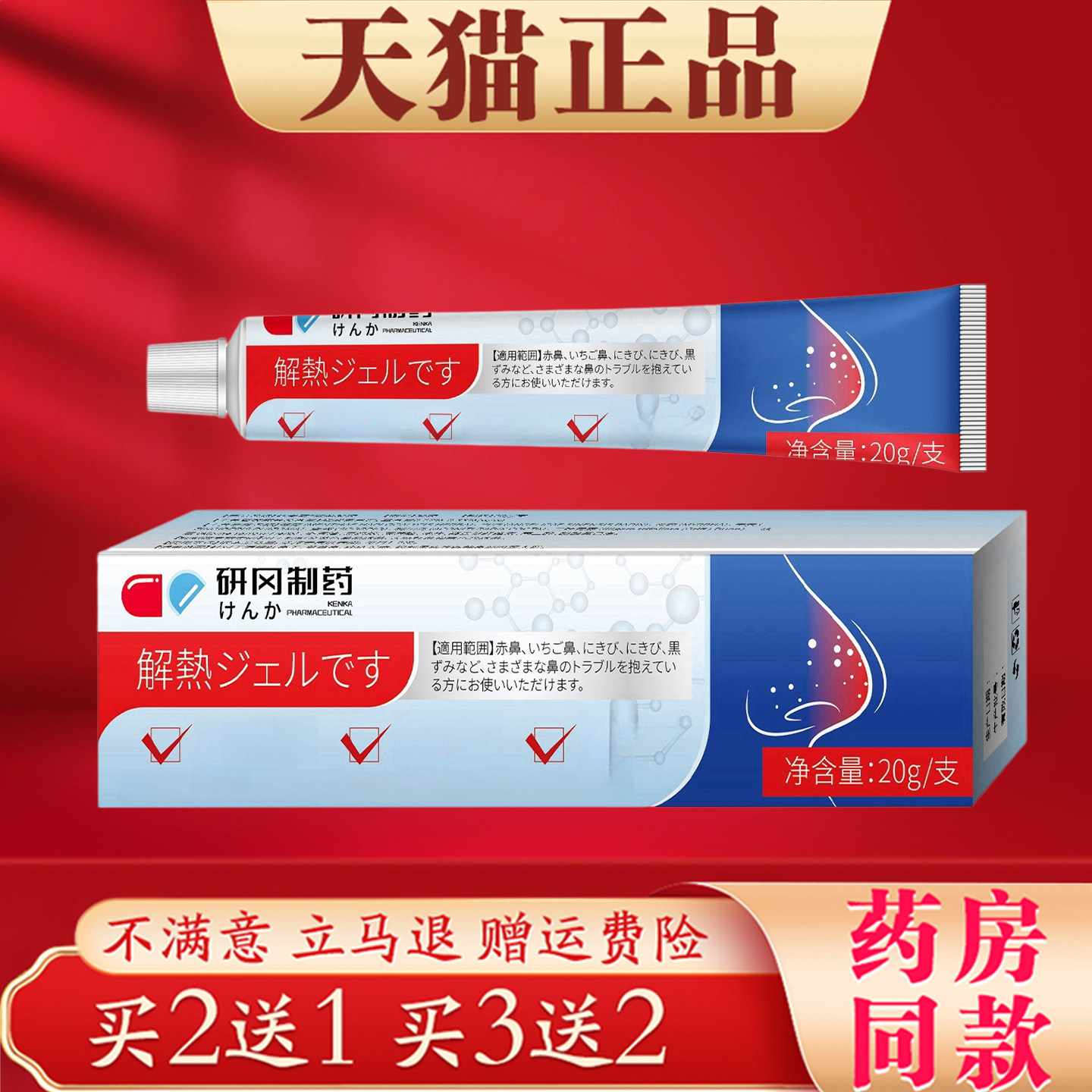 研冈制药鼻毛孔粗大收缩祛黑头粉刺改善酒糟鼻外用乳膏