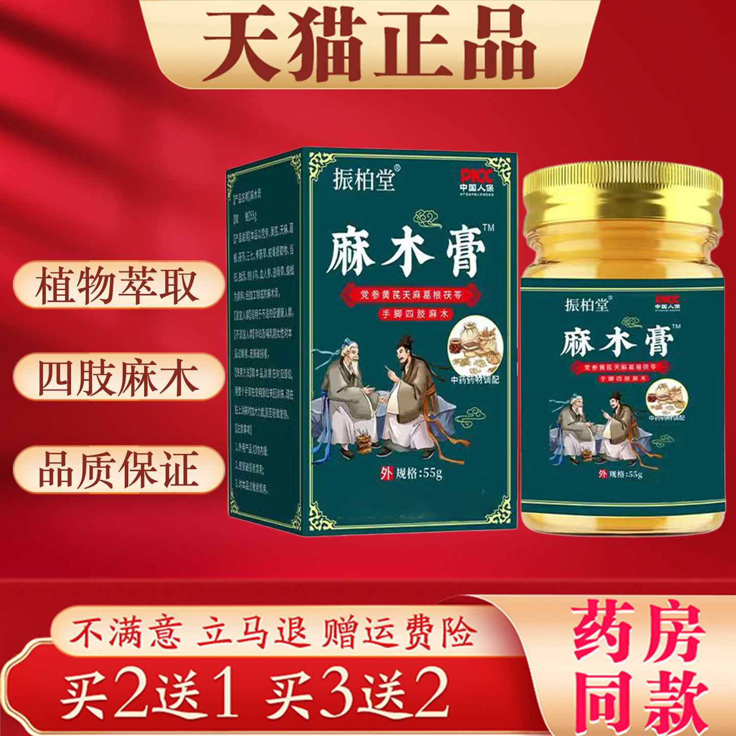 振柏堂麻木膏55g正品四肢麻木通络膏手脚抽筋皮肤外用按摩膏