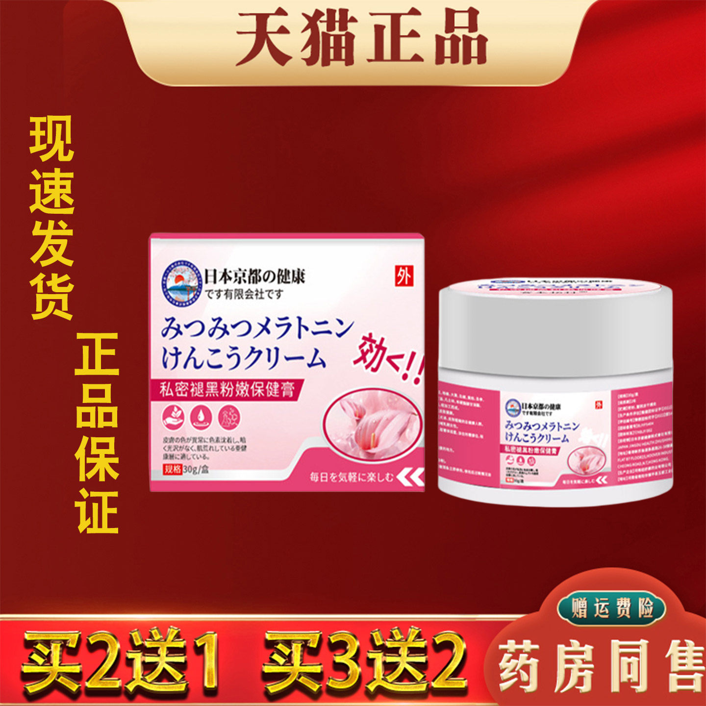 日本京都乳晕圈粉霜私处去黑色素霜私密漂粉膏【天猫正品】