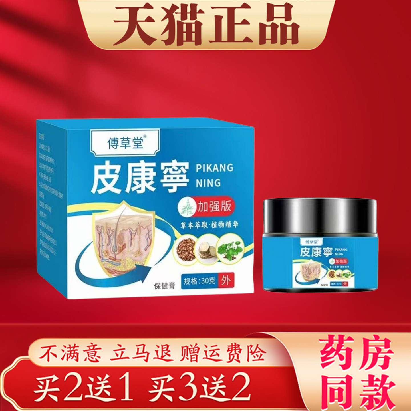 皮康宁草本外用止痒抑菌膏
