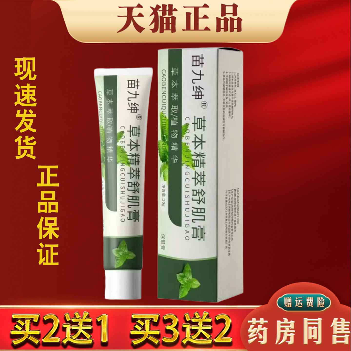 苗九绅草本精萃舒肌膏官方正品草本植物萃取外用保健膏
