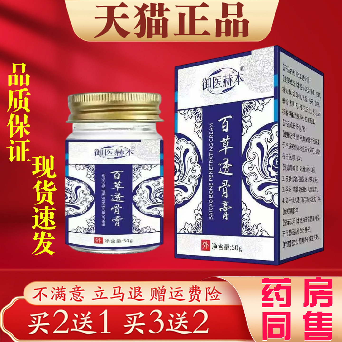 御医林本百草透骨膏草本萃取缓解肩颈腰椎腿膝手腕关节疼痛按摩膏