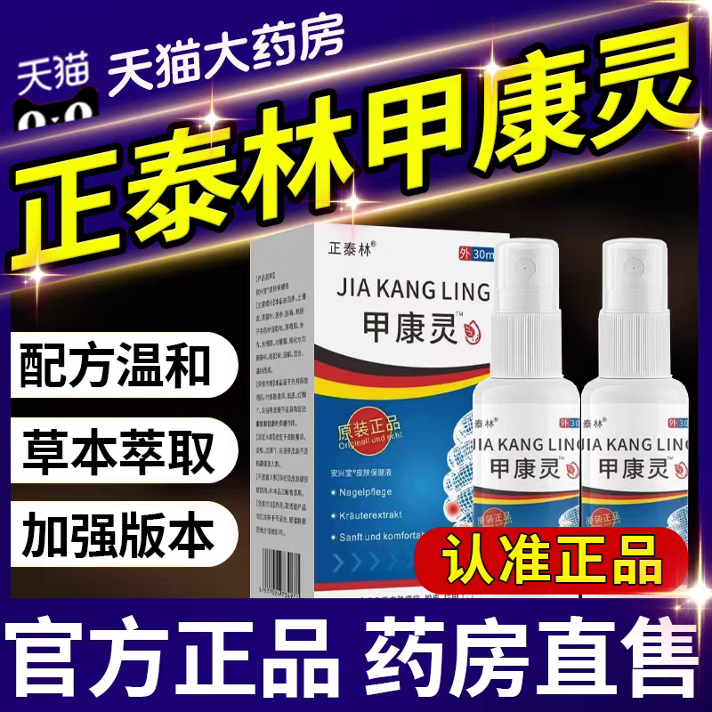 正泰林甲康灵灰甲护理液坏甲空甲增厚发黄草本抑菌液正品30ml