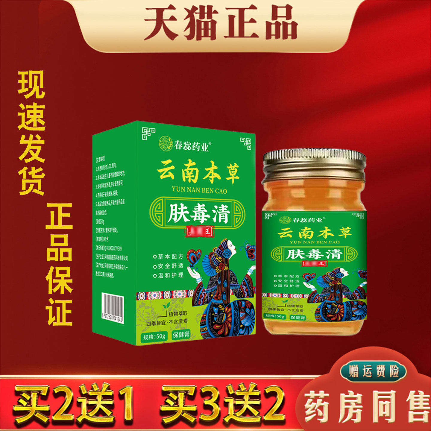 云南本草肤毒清官方正品手足皮肤不适草本萃取真菌王
