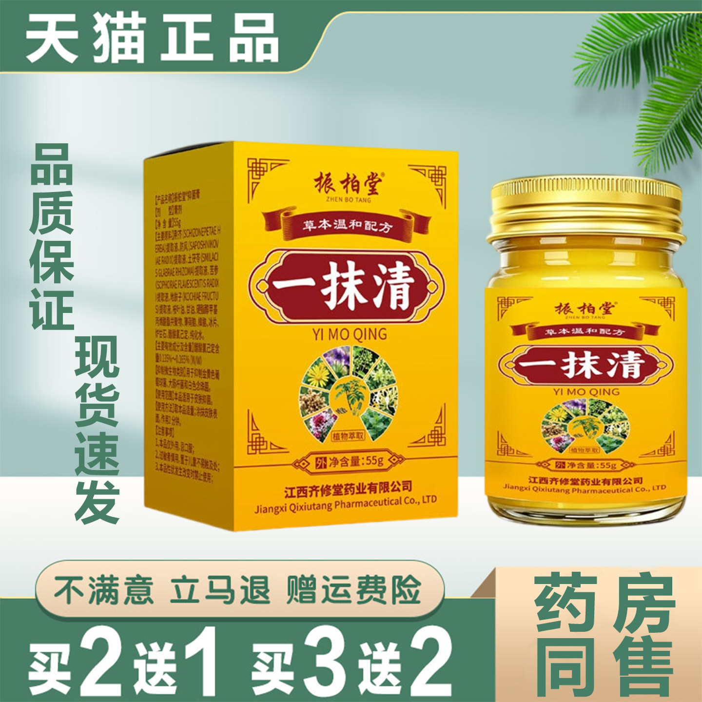 振柏堂一抹清草本温和配方缓解皮肤泛红干痒起包外用抑菌护理乳膏