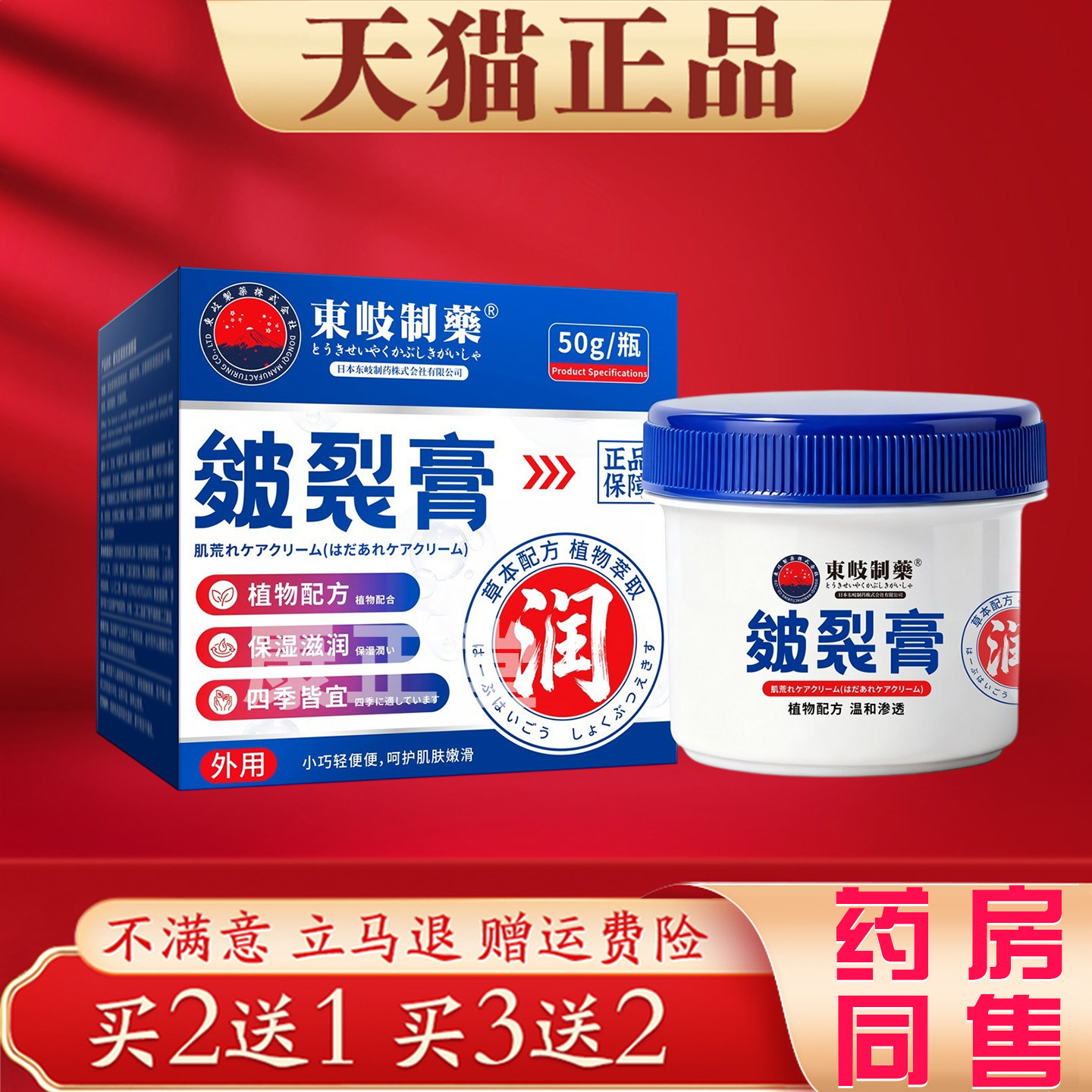 东岐制药皲裂膏50g植物配方手脚干裂脱皮保湿滋润外用皮肤护理膏