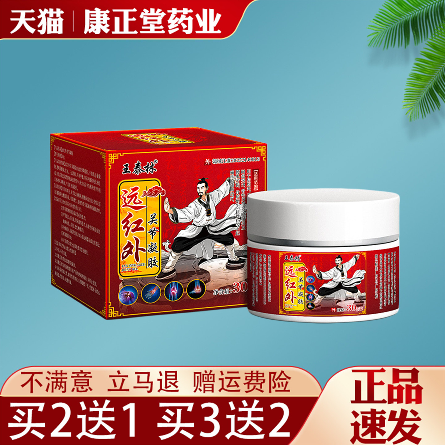 王太林远红外关节凝胶缓解肩颈腰椎肌肉疼痛腰肌劳损外用涂抹膏