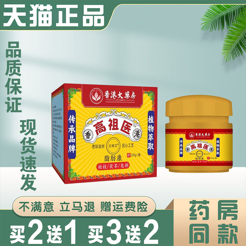 高祖医脂肪康20g正品皮肤外用护理膏