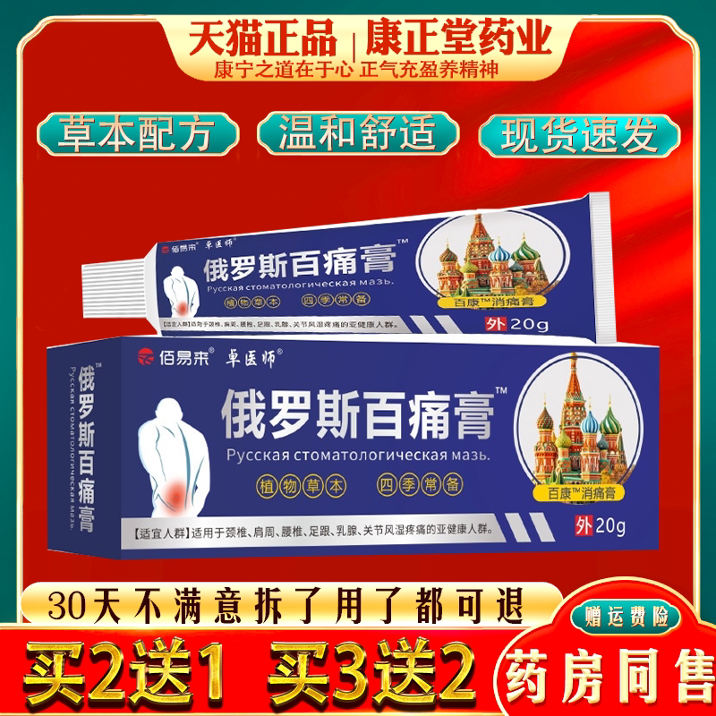 百痛膏软膏肩颈椎肩周腰椎足跟乳腺关节风湿疼痛的亚健康人群草本