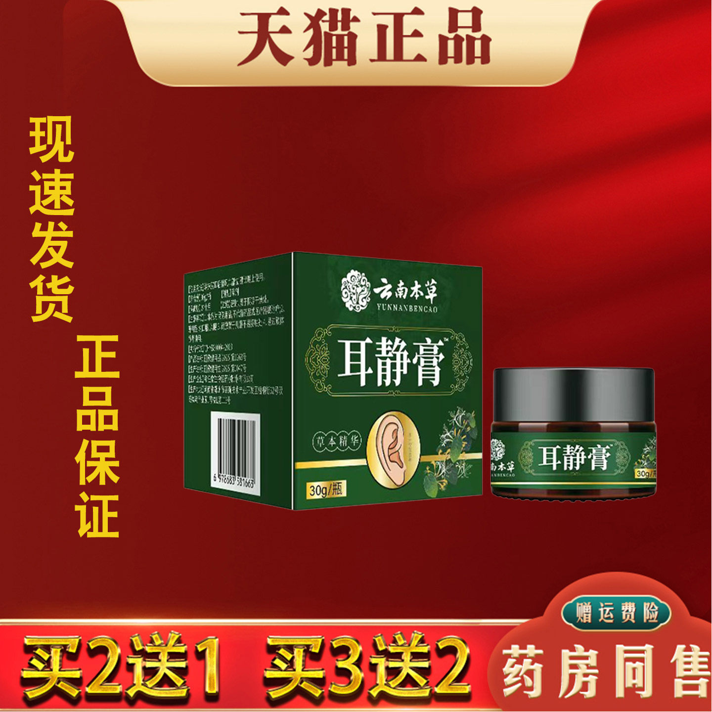 云南本草耳静膏30g官方正品耳朵嗡嗡响草本萃取耳部护理膏