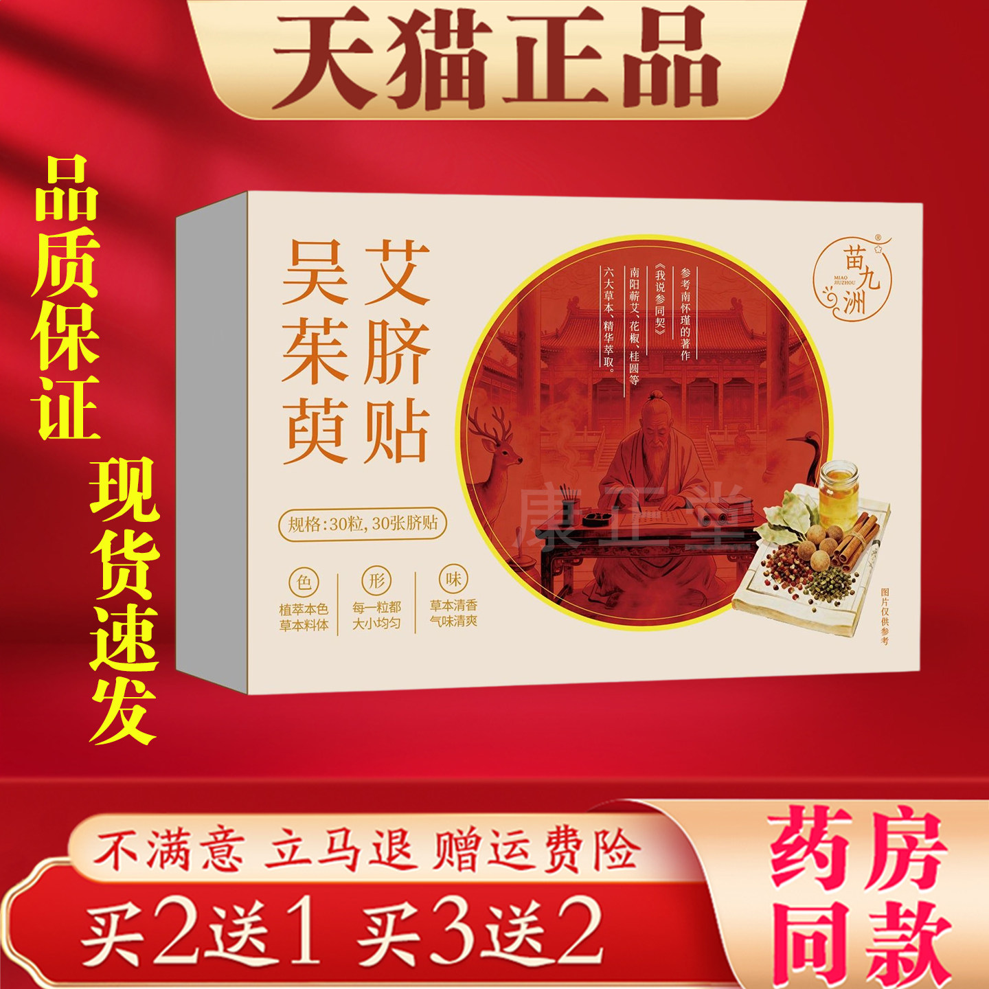 吴茱萸草本艾灸贴30张正品