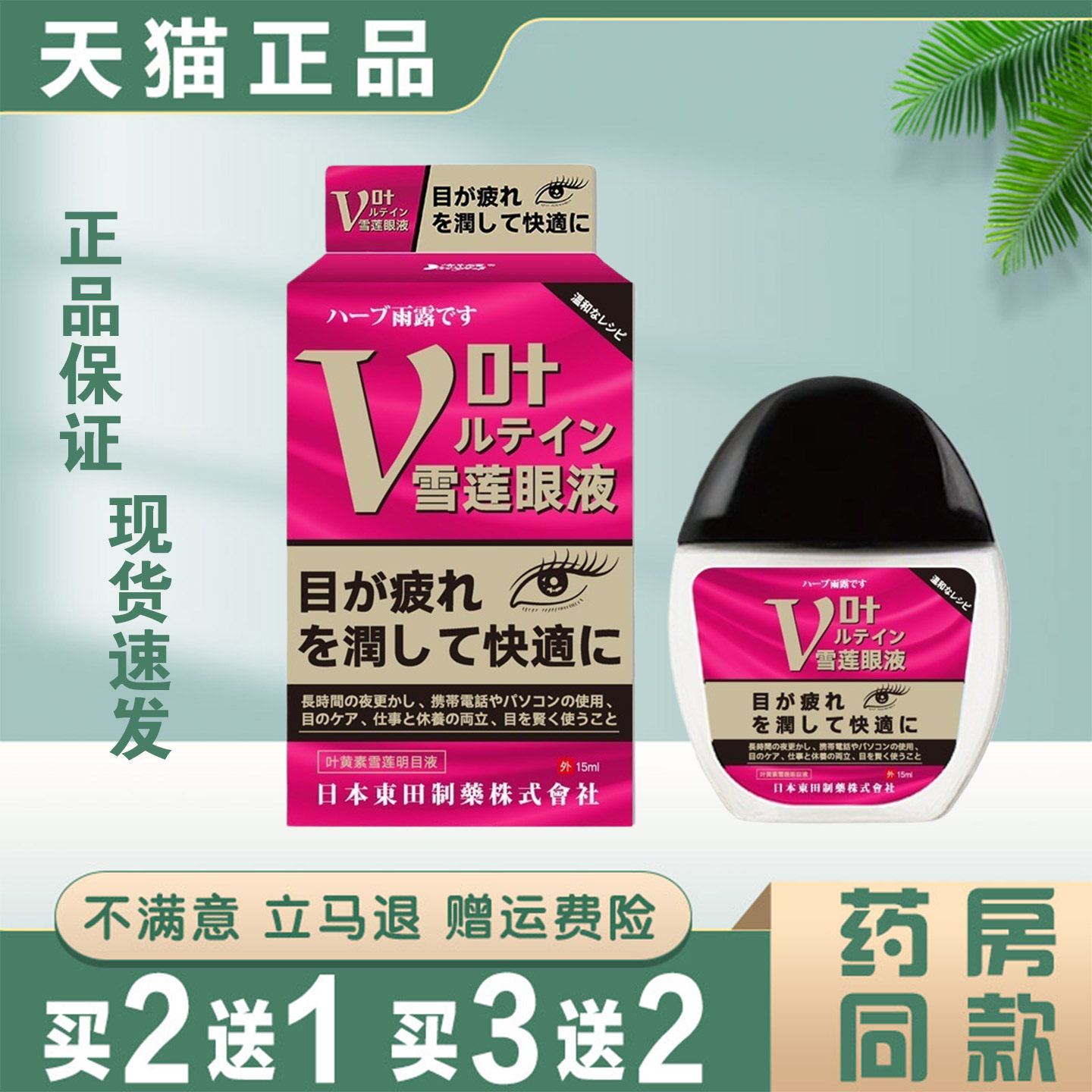 日本叶黄素雪莲明目液护理液眼干眼涩眼疲劳模糊老花眼滴眼液正品