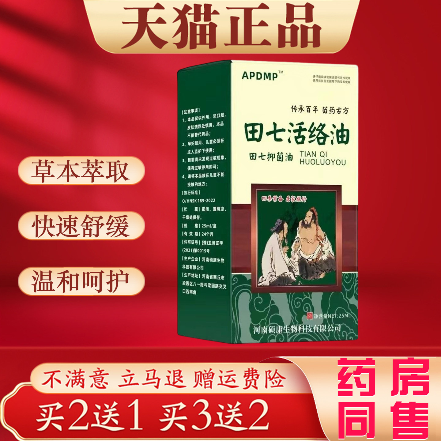 APDMP田七活络油缓解肩颈腰椎腿膝关节疼痛草本萃取快速舒缓