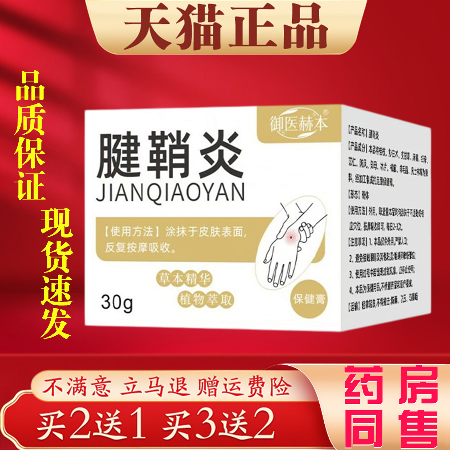 御医赫本腱鞘炎保健膏30g官方正品草本植物手腕关节保健护理膏
