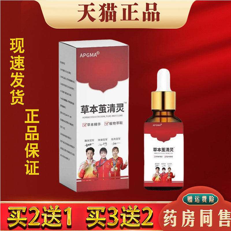 PGMA草本清茧灵茧清灵足部保健液草本精华角质老茧足部护理膏