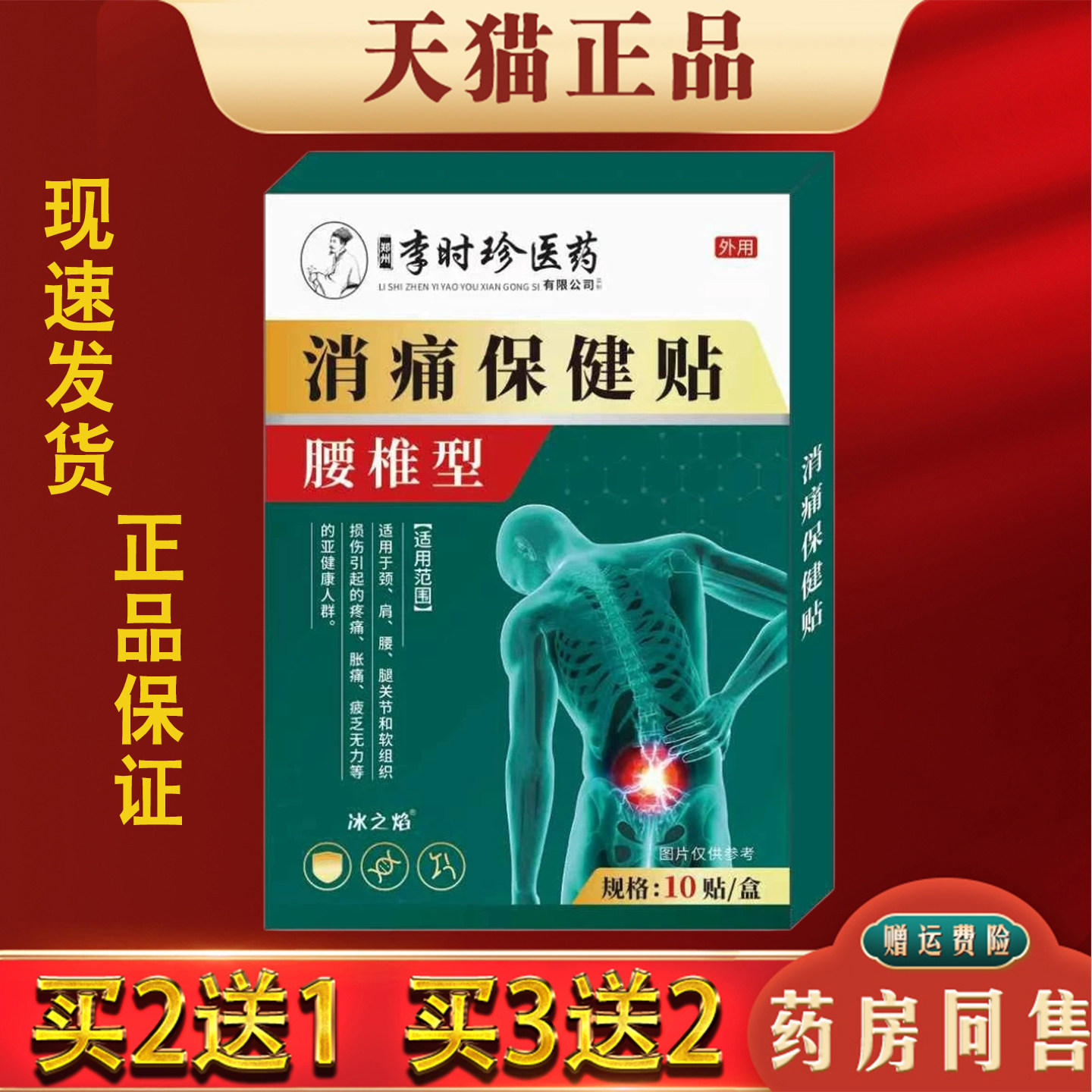李时珍消痛保健贴腰椎型艾灸贴正品植物萃取10贴装
