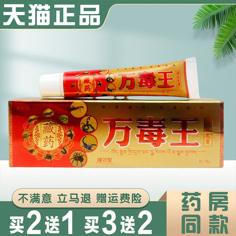 芙必治藏药万毒王草本乳膏皮肤外用抑菌止痒草本乳膏全身适用正品