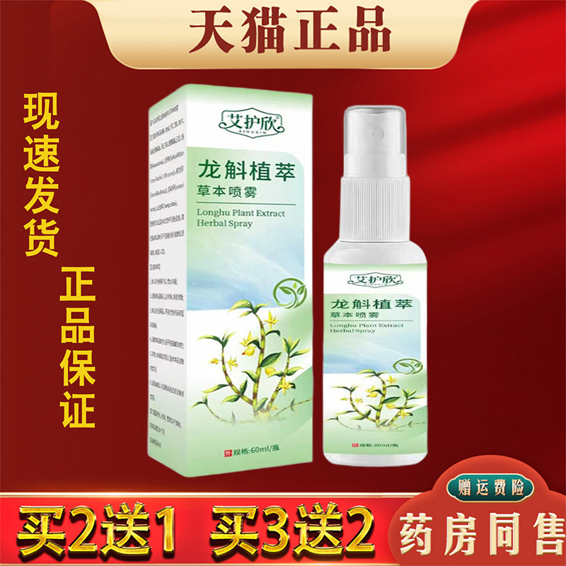 龙斛植萃草本喷雾手足护理液脚气脚痒脱皮水泡皮肤外用抑菌喷剂