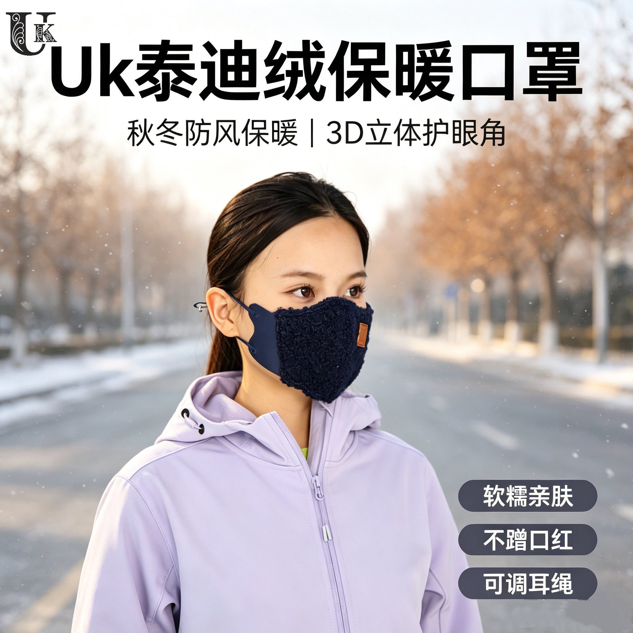 UK保暖口罩秋冬防寒防风透气面罩