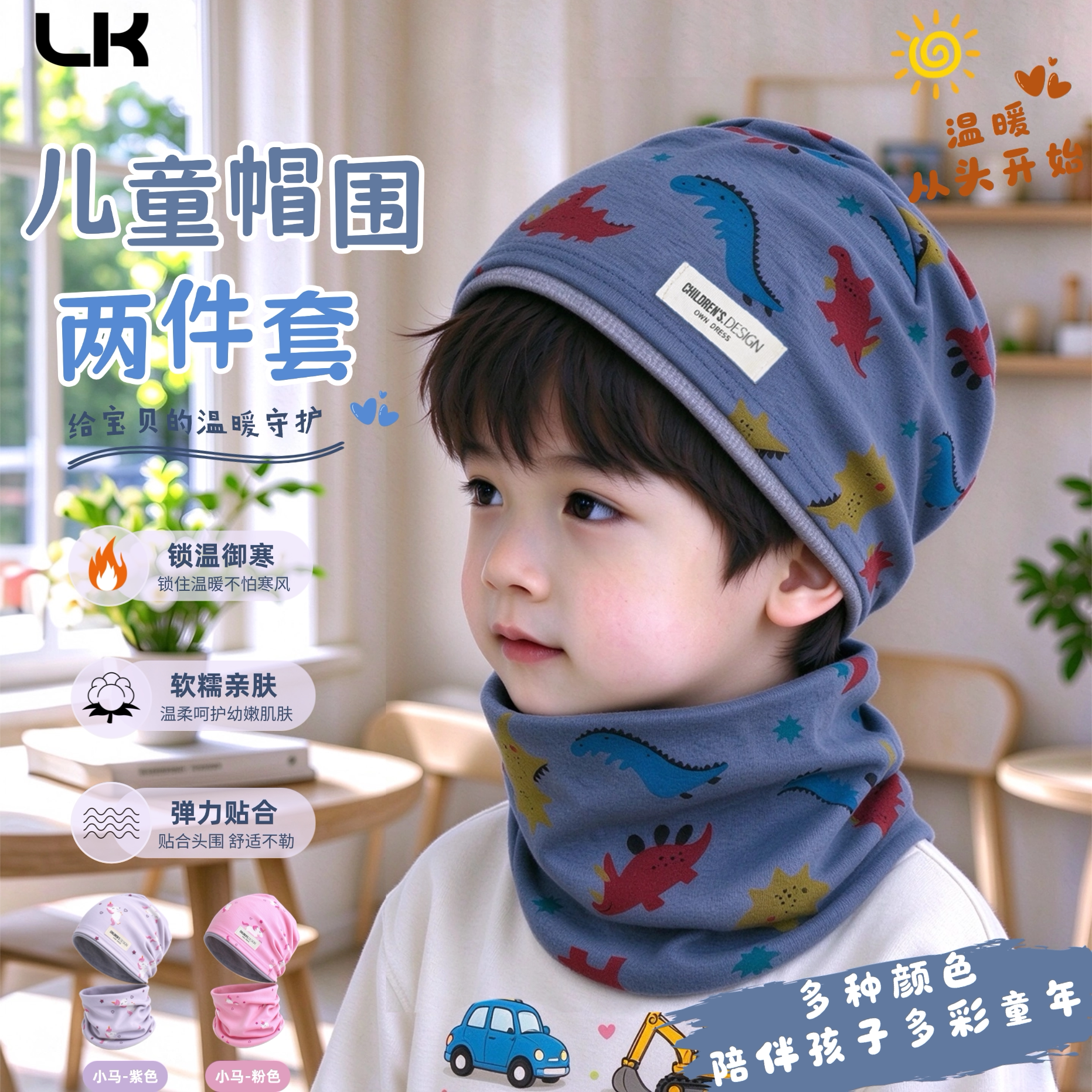秋冬纯棉保暖防风儿童帽子围脖套