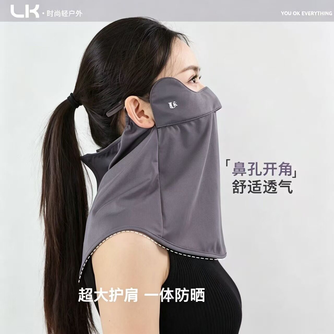 UK防晒大面罩护眼角护肩护颈