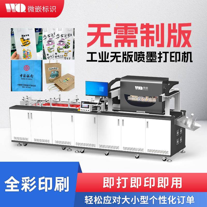 奶茶铝箔保温袋彩色数码印刷机无纺布手提打包袋无版喷墨打印机