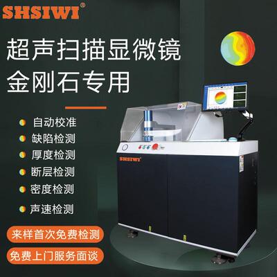 水浸超声扫描显微镜YTS110金刚石一体机油用片金刚石无损检测