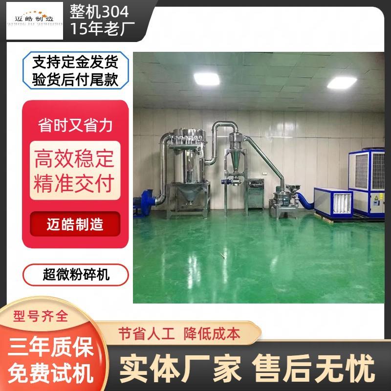 产地货源15型20型超微粉碎机食品中药材化工产量高能耗低